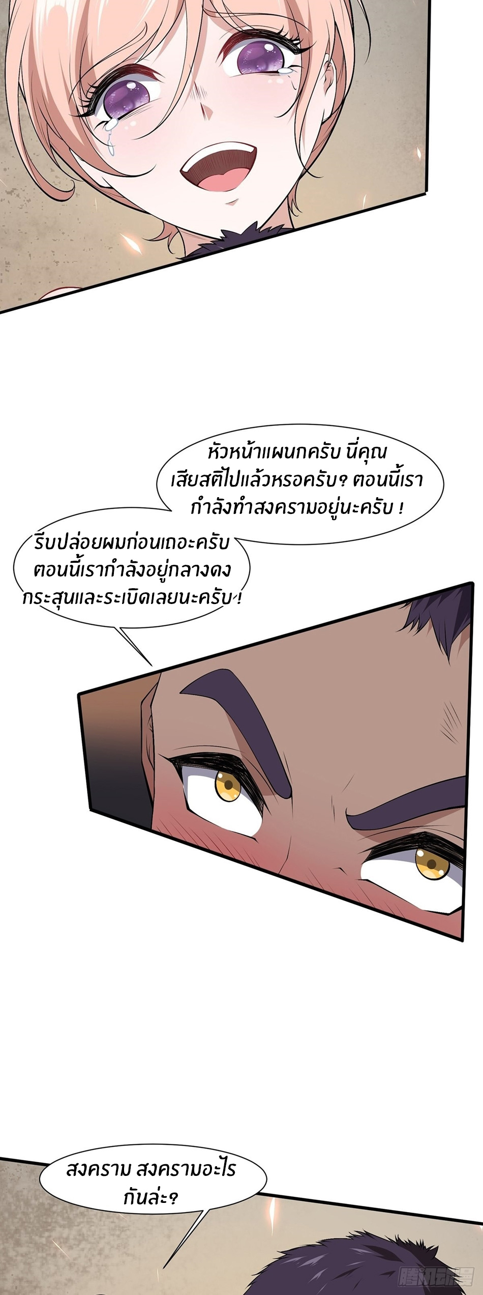 ขอล่ะอย่าเป็นที่ 1 เลย ตอนที่ 63 หน้า 6