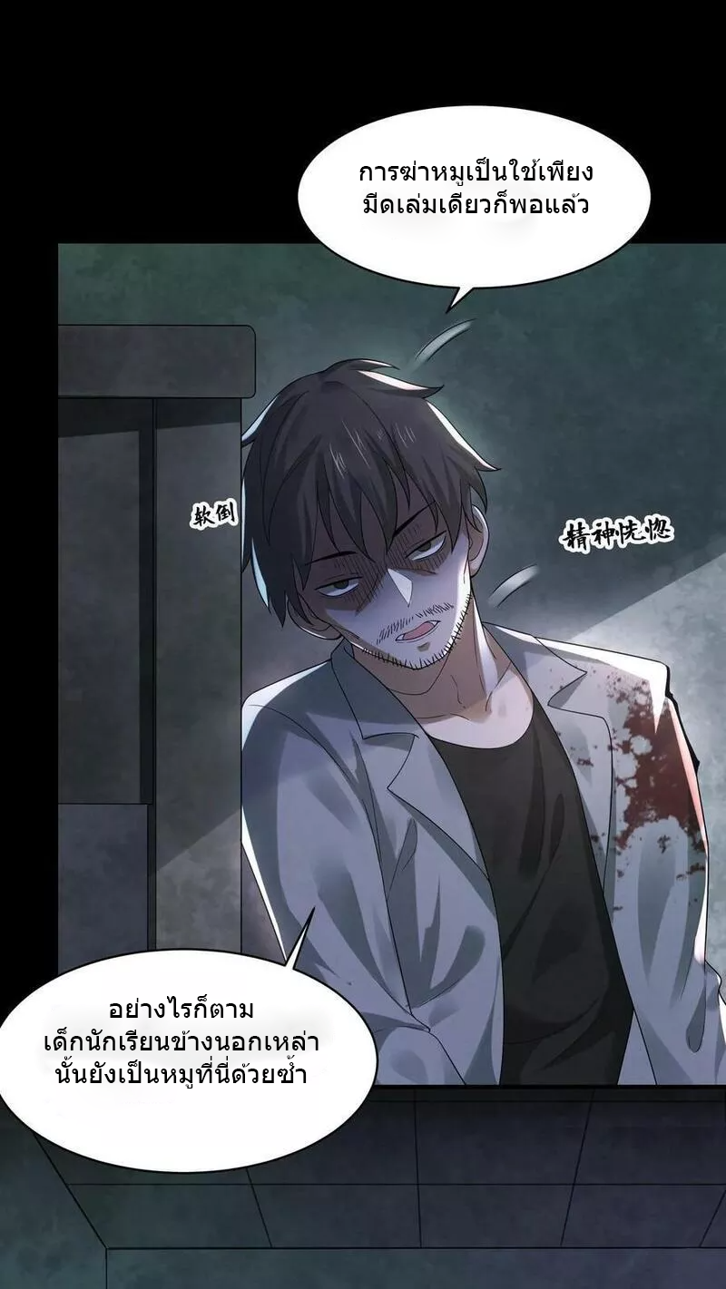 Overly Ferocious of Being Cautious ตอนที่ 51 หน้า 22