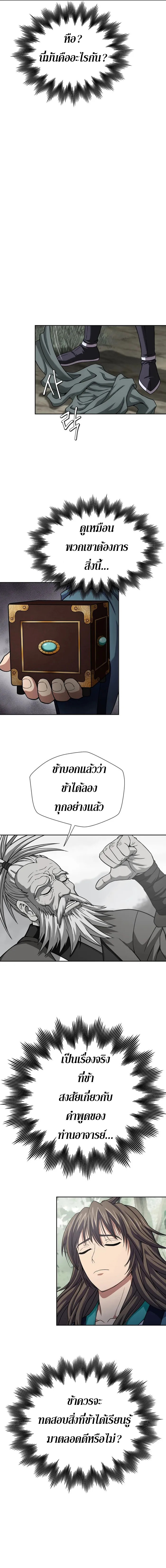 Invincible Territory ตอนที่ 1 หน้า 11