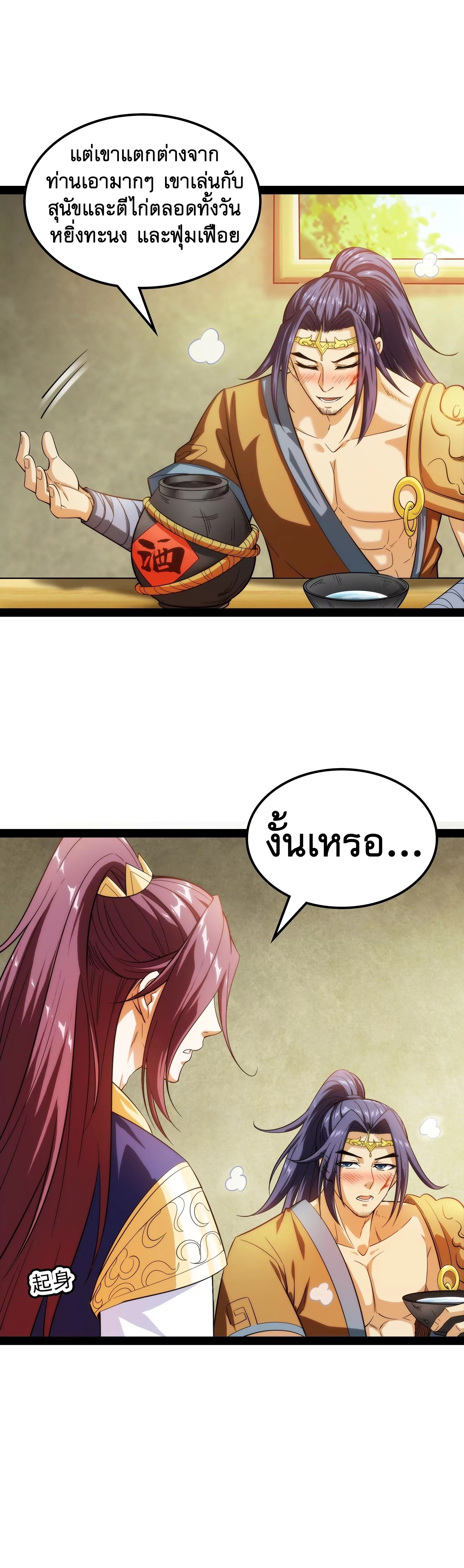 I Am The King | ระเบิดสวรรค์ ตอนที่ 55 หน้า 23
