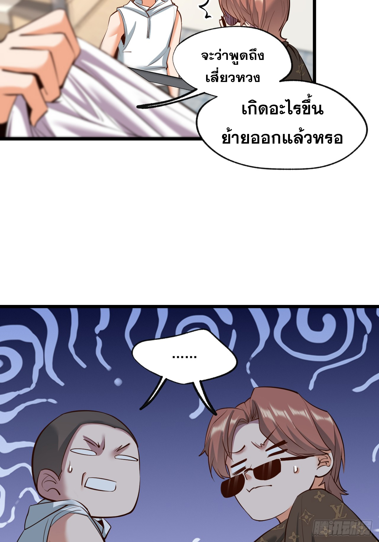 สุริยันและจันทรา ตอนที่ 28 หน้า 25