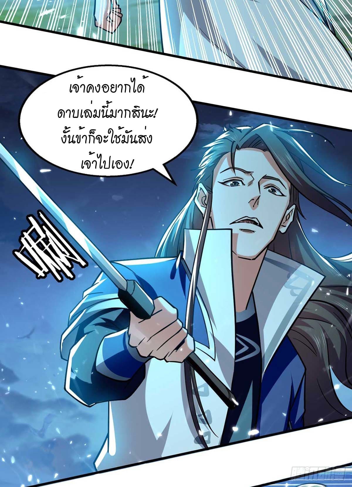 Peerless Martial Spirit ตอนที่ 100 หน้า 4