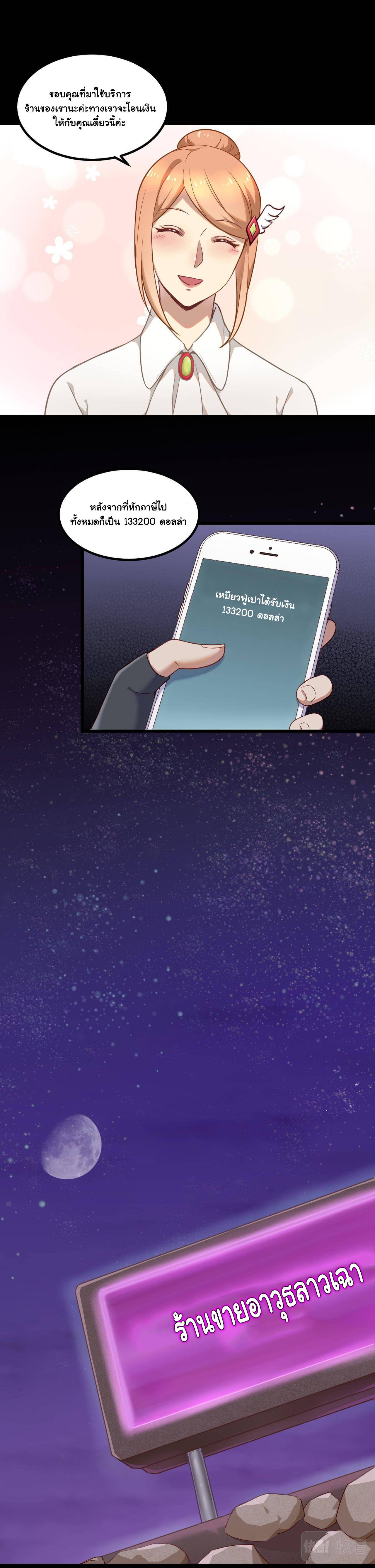 Game Invade The World ตอนที่ 14 หน้า 17