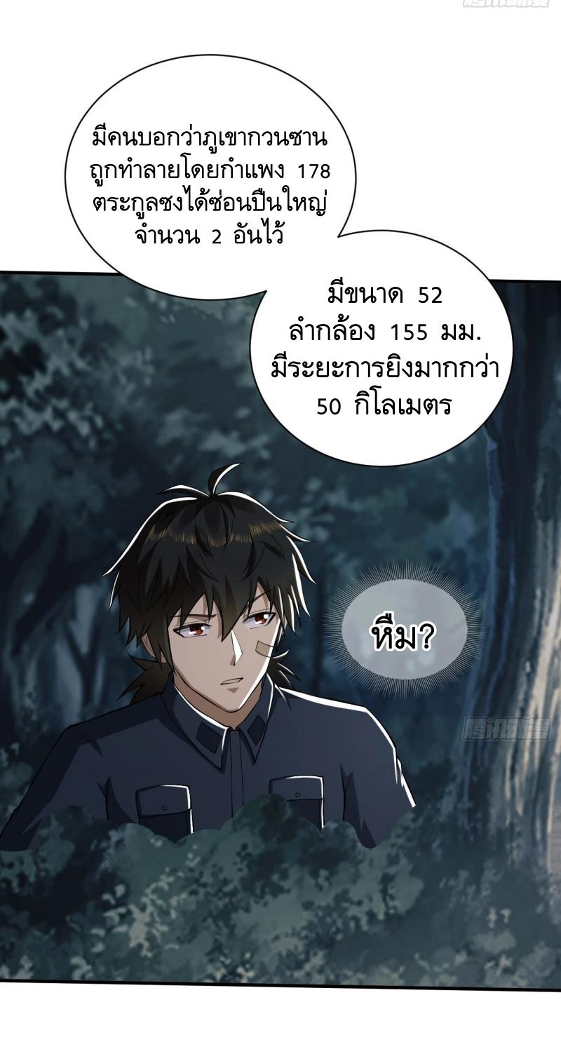 THE FIRST ORDER ตอนที่ 199 หน้า 37