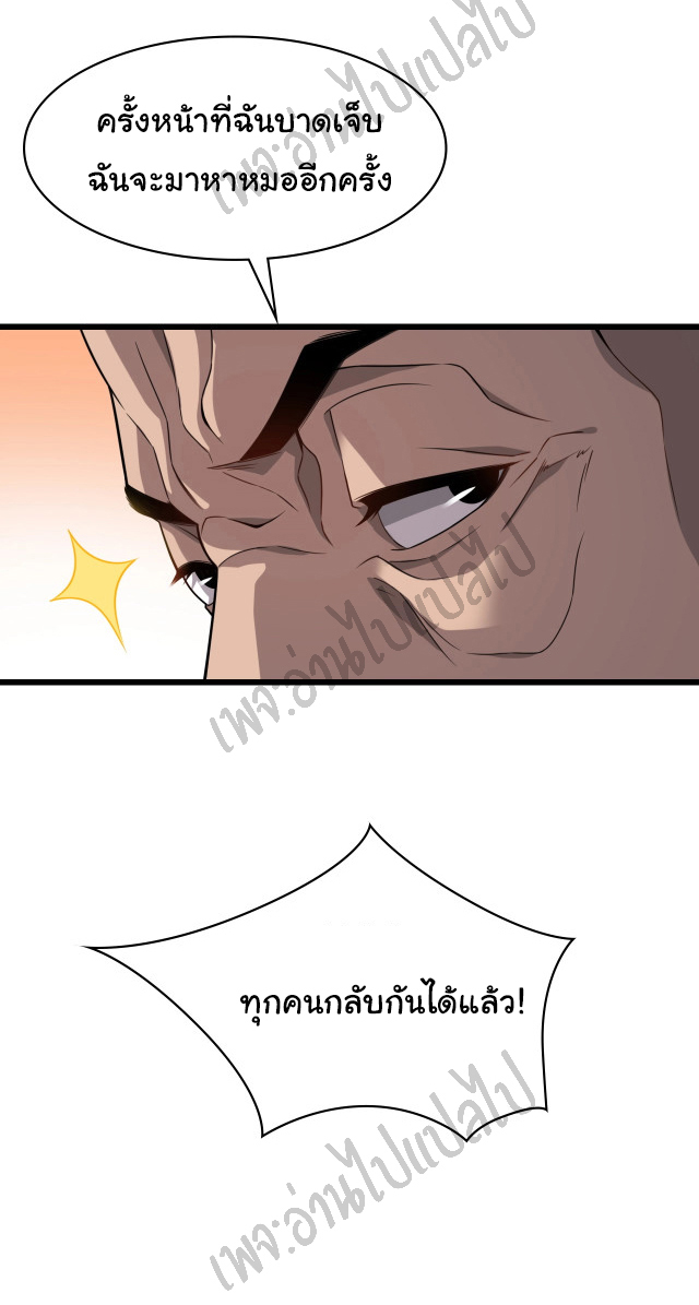 สุดยอดระบบของหมอหลิงหรัน ตอนที่ 5 หน้า 12