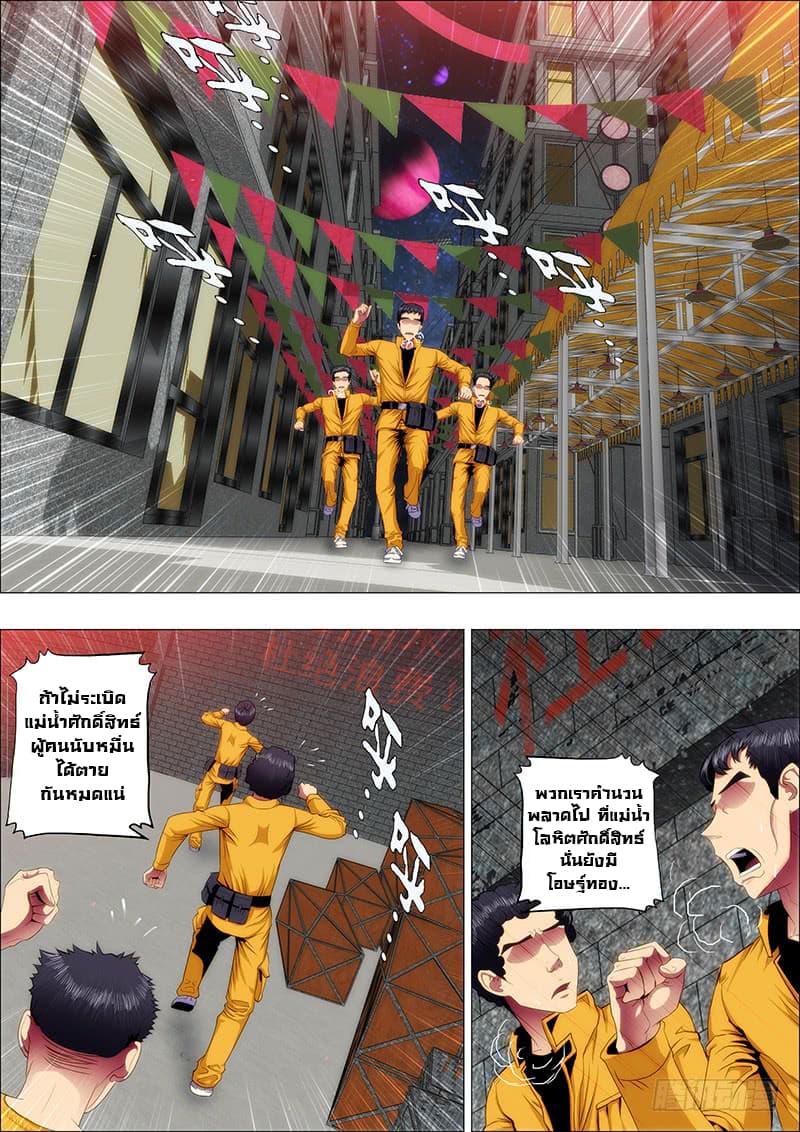 พ่อบุญธรรมแห่งจักรวาล ตอนที่ 40 หน้า 9