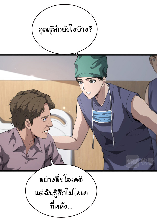 สุดยอดระบบของหมอหลิงหรัน ตอนที่ 222 หน้า 6