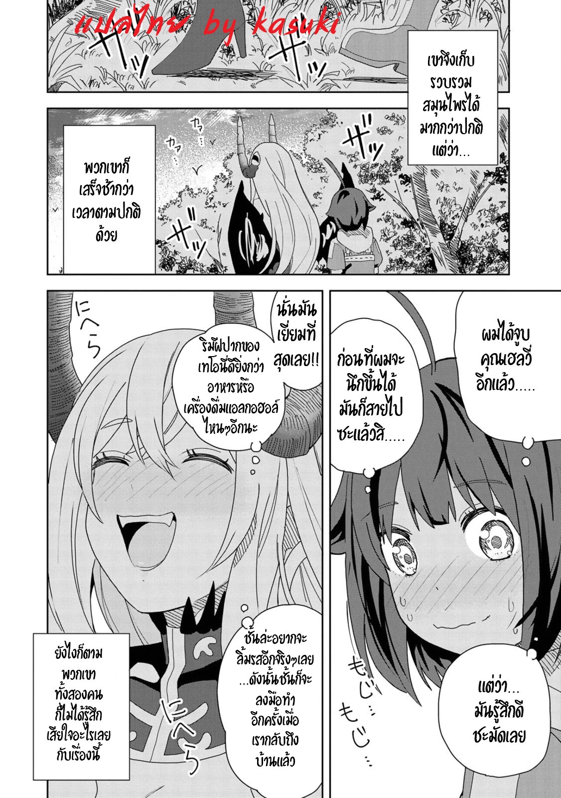 Akuma no Niidzuma ตอนที่ 12 หน้า 20