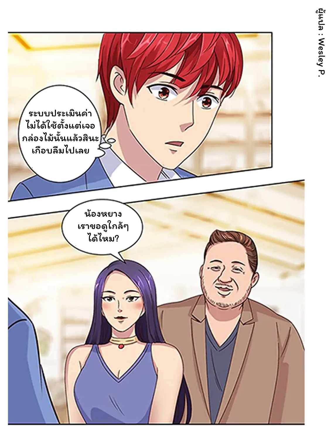 ระบบพระเจ้า ตอนที่ 68 หน้า 18