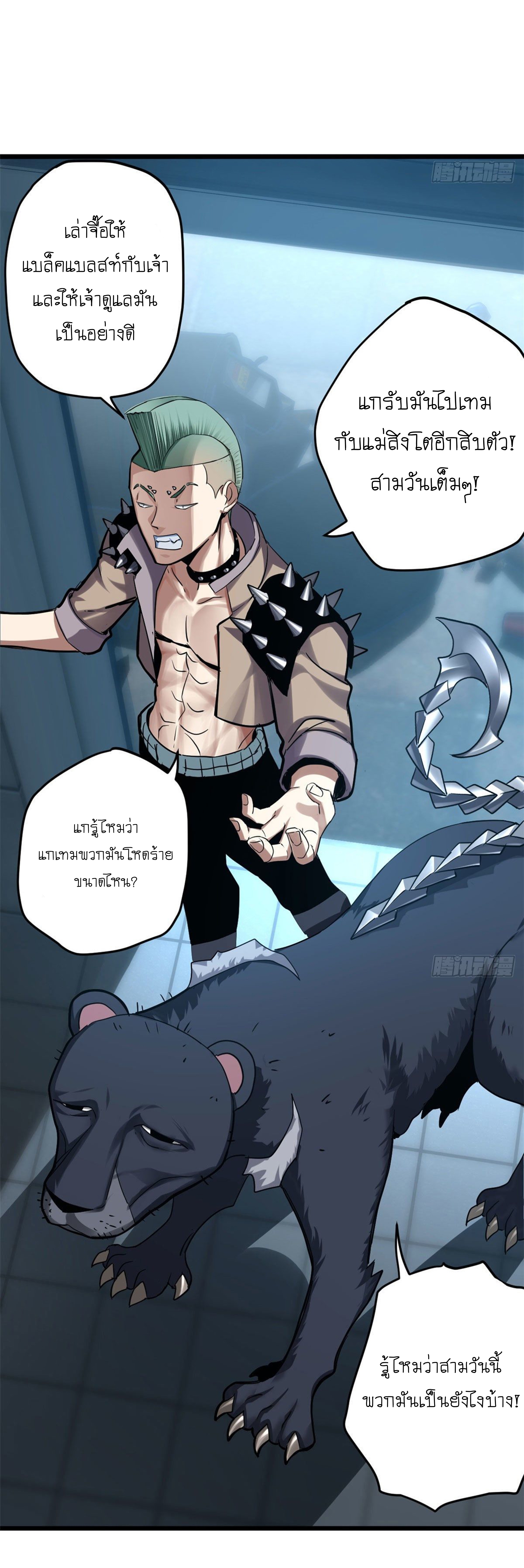 Super god pet shop - ร้านค้าสุดยอดสัตว์เลี้ยงระดับพระเจ้า (ชนจีน) ตอนที่ 2 หน้า 38