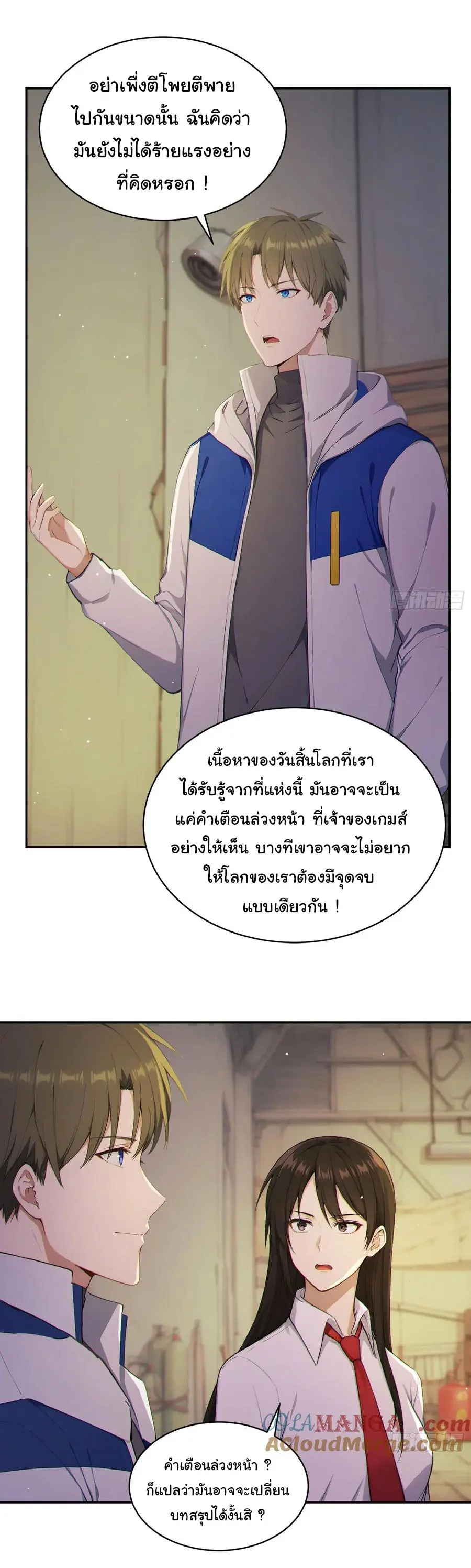 ผู้เล่นมหาเฮงฝ่าปริศนาดันเจี้ยน ( The Billion Luck Player ) ตอนที่ 6 หน้า 13