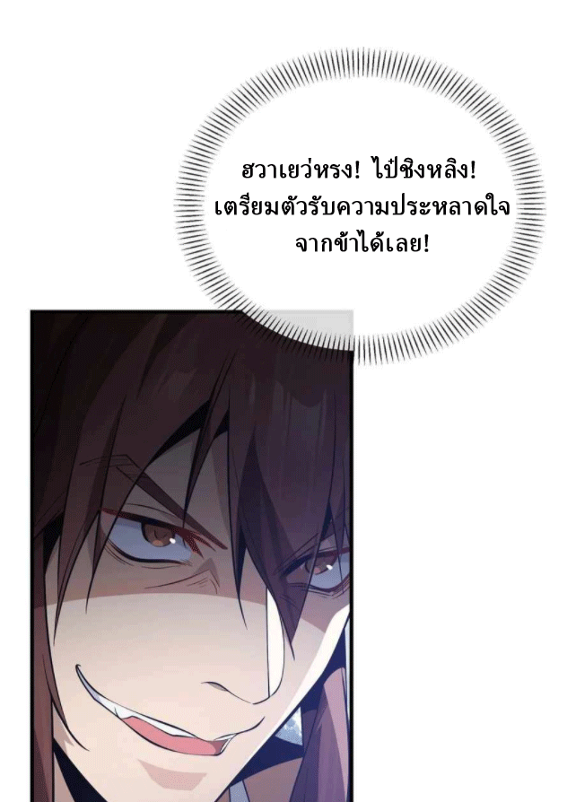 จอมมารสุดแกร่ง ล้างแค้นศิษย์ทรยศ ตอนที่ 36 หน้า 14