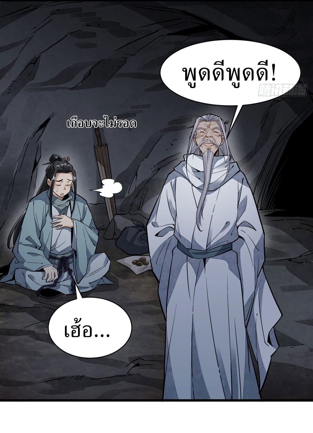 Lan Ke Qi Yuan ตอนที่ 34 หน้า 30