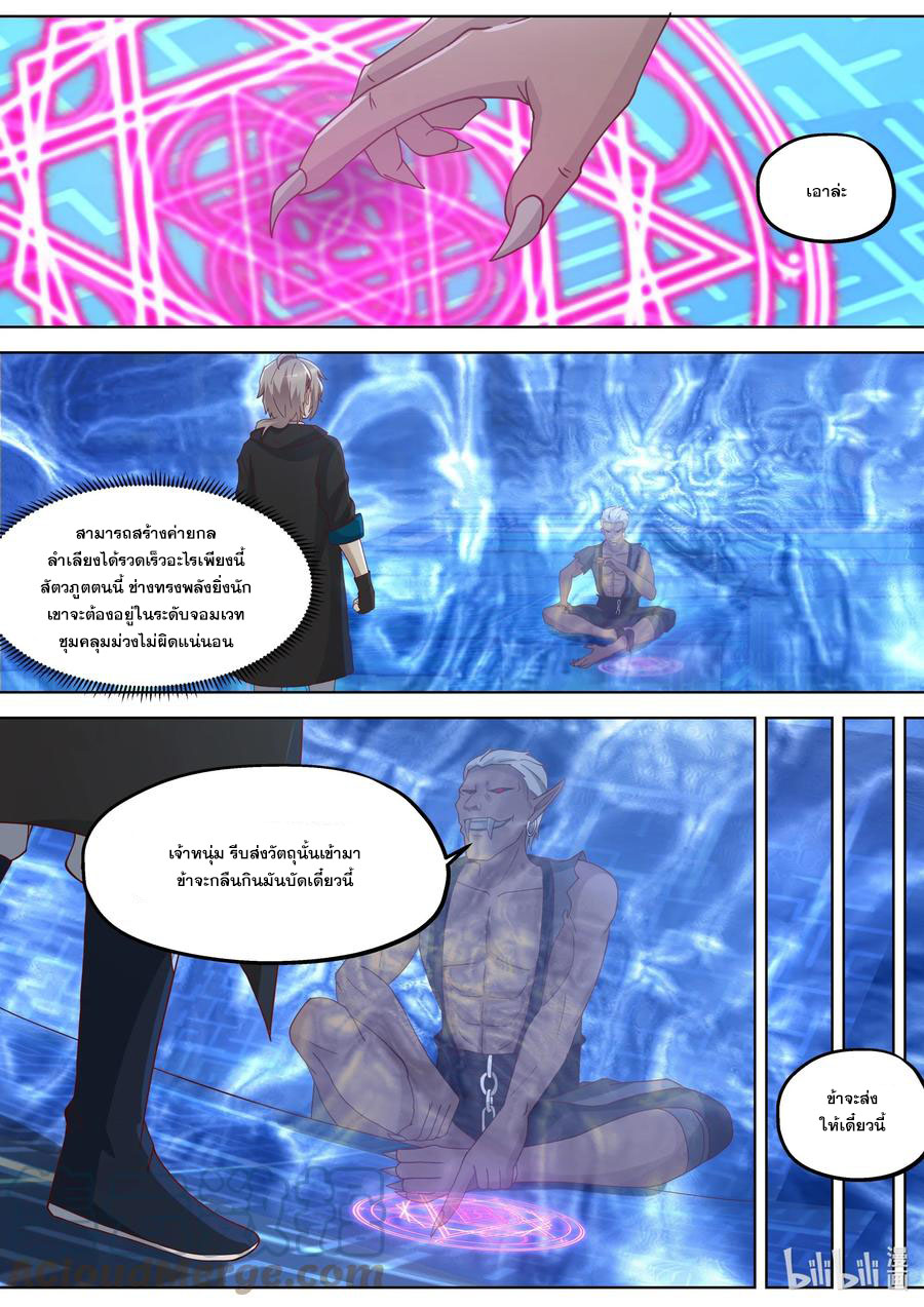 เทพสายฟ้า ราชาสงคราม ตอนที่ 363 หน้า 3