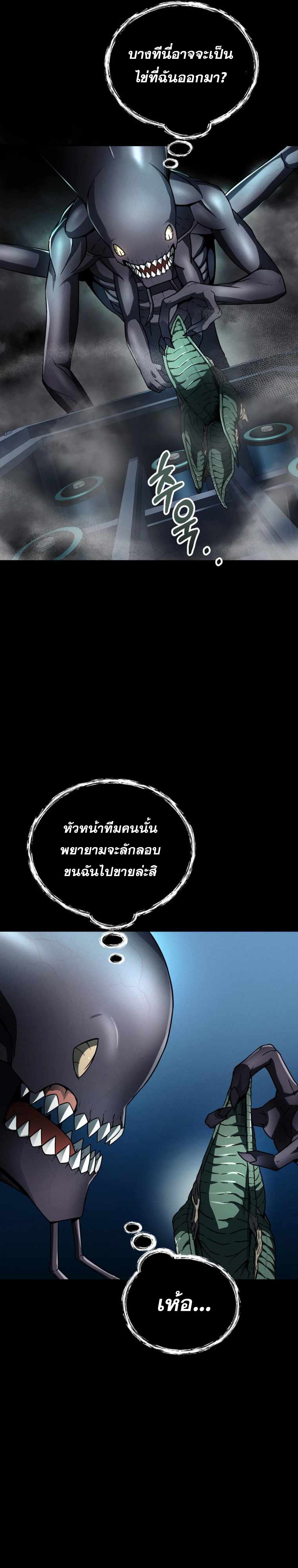 ฉันกลายเป็นสัตว์ประหลาดต่างดาวที่เติบโตได้ ตอนที่ 10 หน้า 14