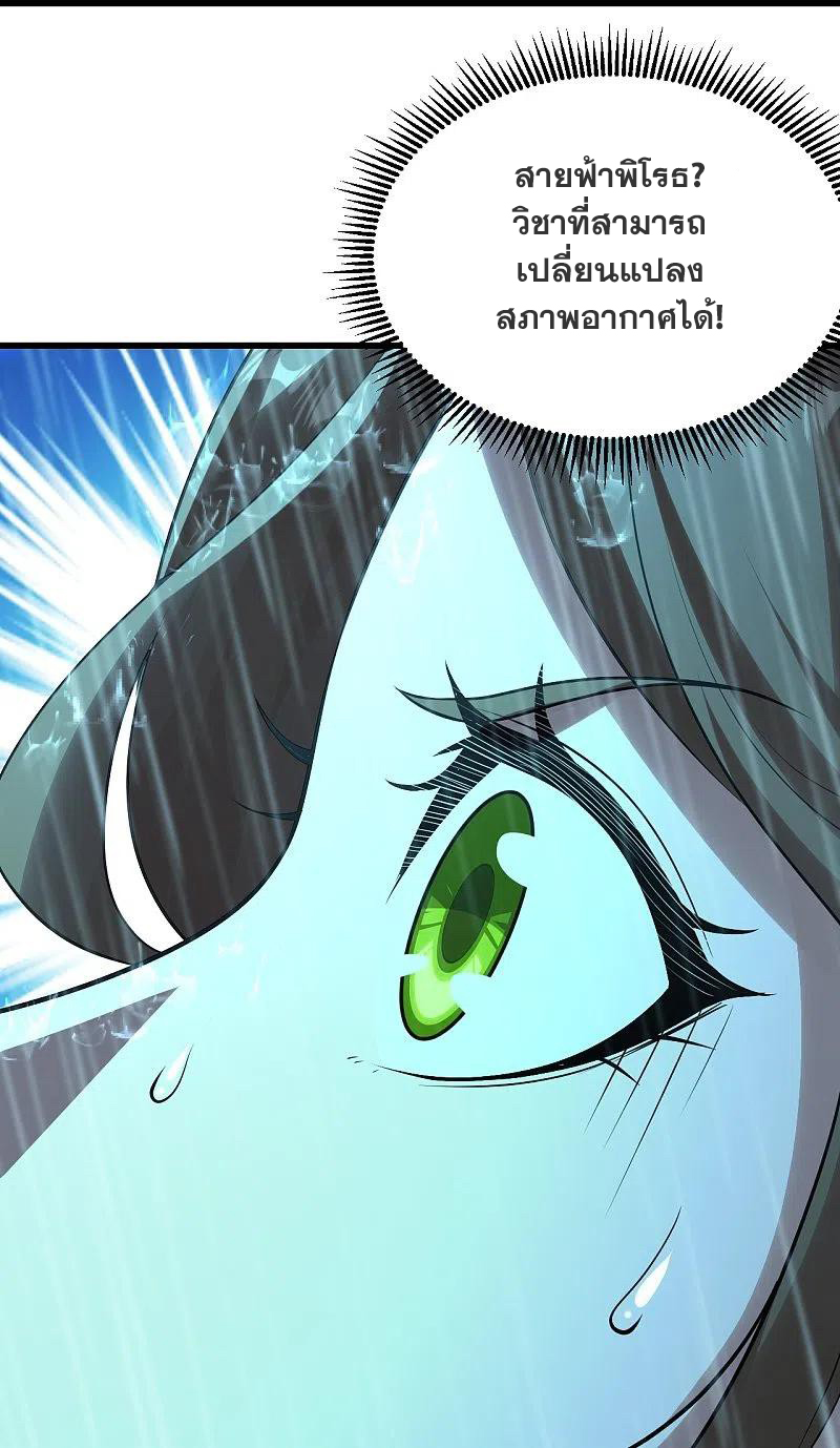 เทพอสูรสยบฟ้า ตอนที่ 218 หน้า 2