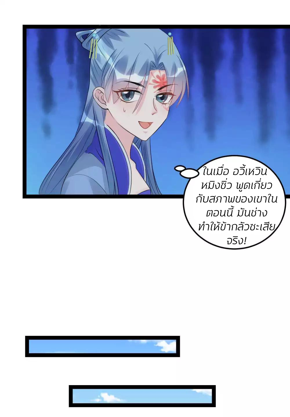 คุณหนูใหญ่แพทย์พิษมรณะ ตอนที่ 56 หน้า 3