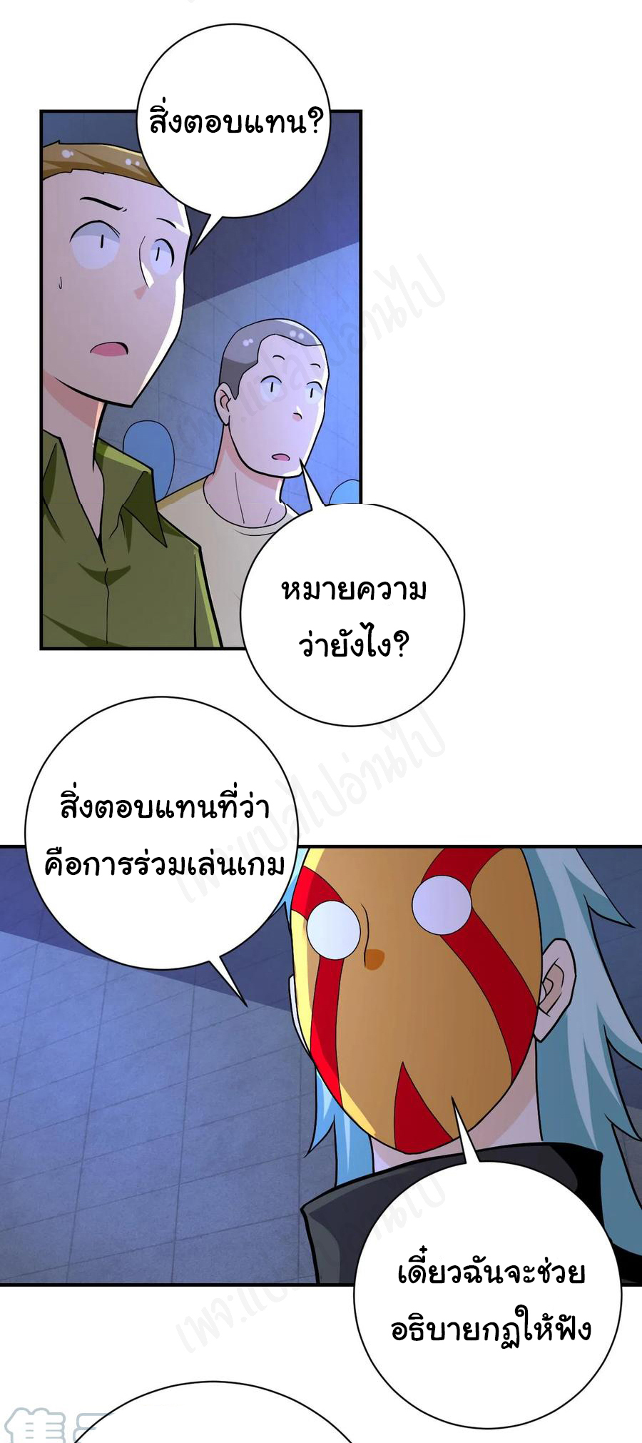 Apocalyptic Super System ตอนที่ 272 หน้า 23