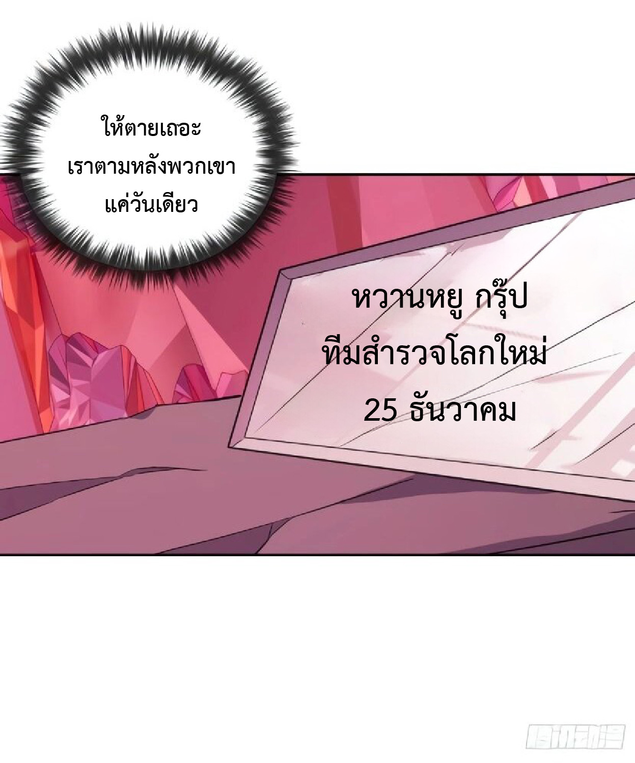 The People On Earth Are Too Ferocious ตอนที่ 158 หน้า 9