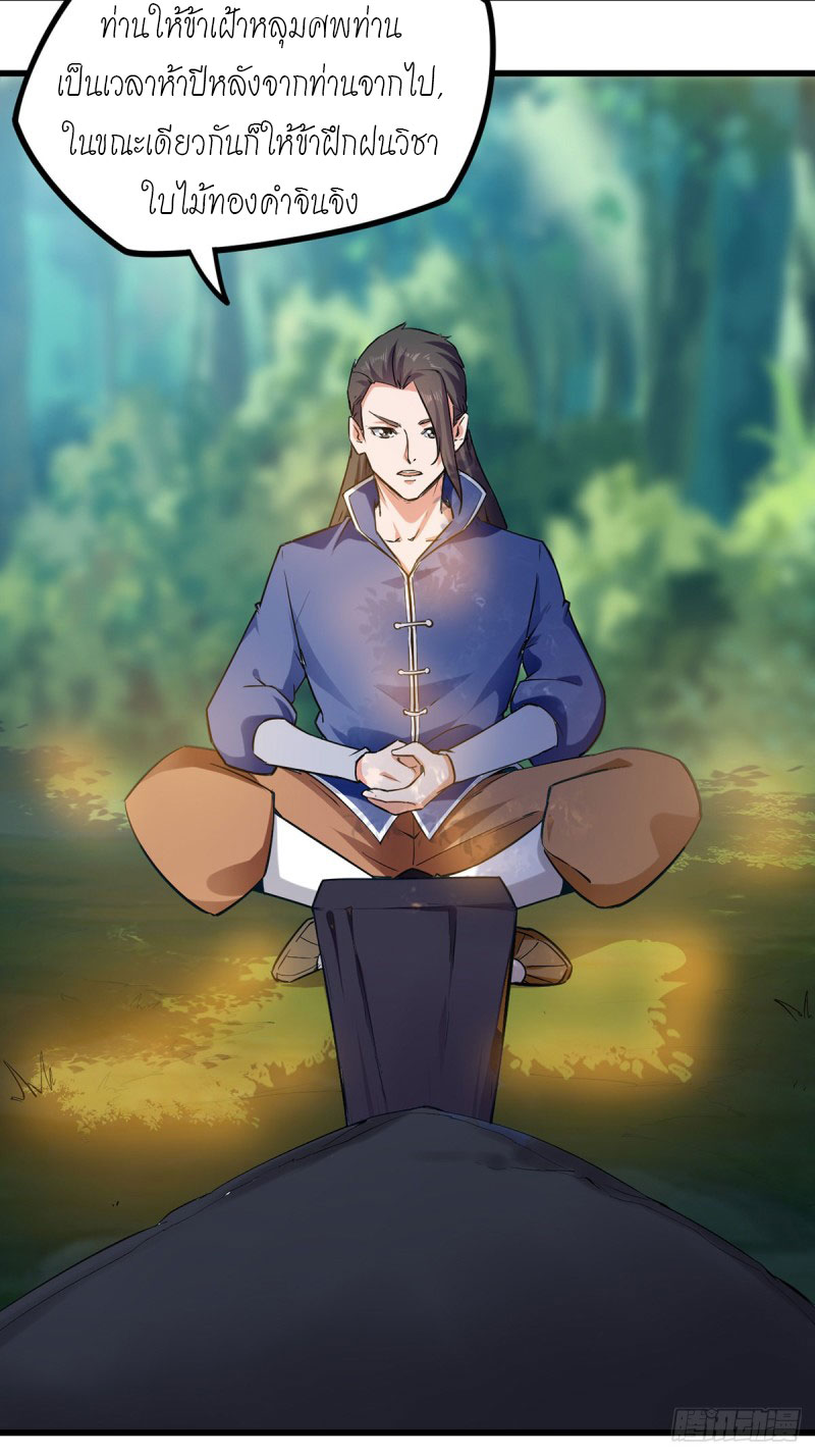 Peerless Martial Spirit ตอนที่ 3 หน้า 16