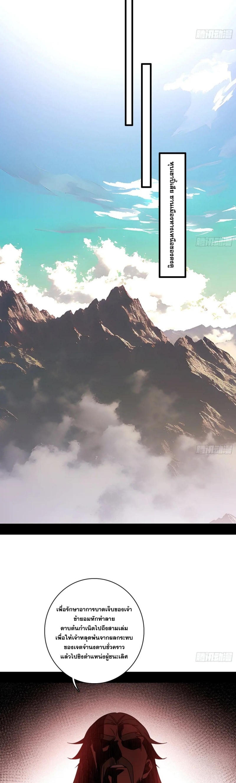 I'm an Evil God ข้าคือจักรพรรดิปีศาจ ตอนที่ 478 หน้า 18
