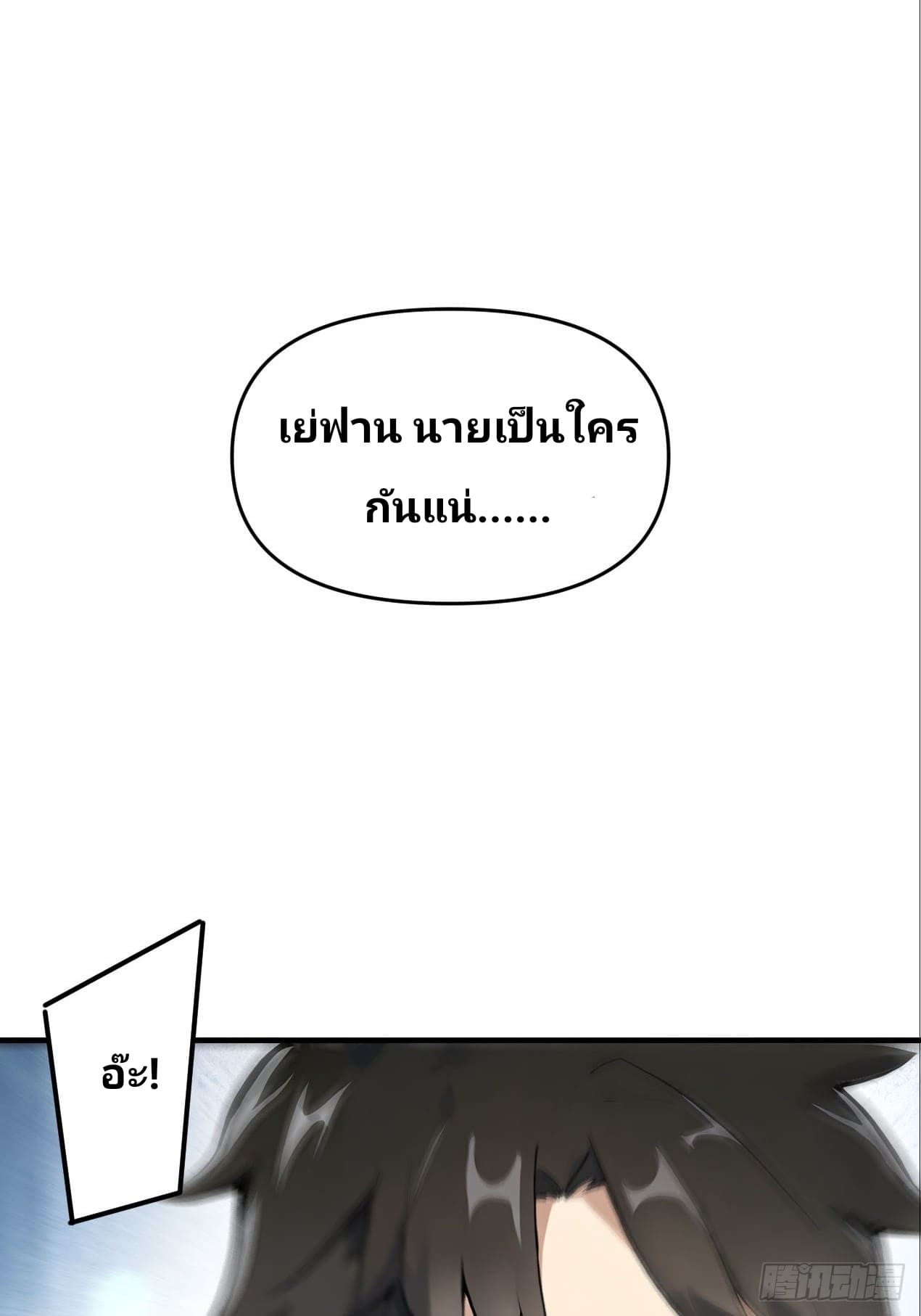 Declining Elite School Recruitment: Showdown—I'm Actually an Immortal Venerable—การกลับมาเกิดใหม่ของเซียนอมตะแห่งแดนสวรรค์! ตอนที่ 2 หน้า 67