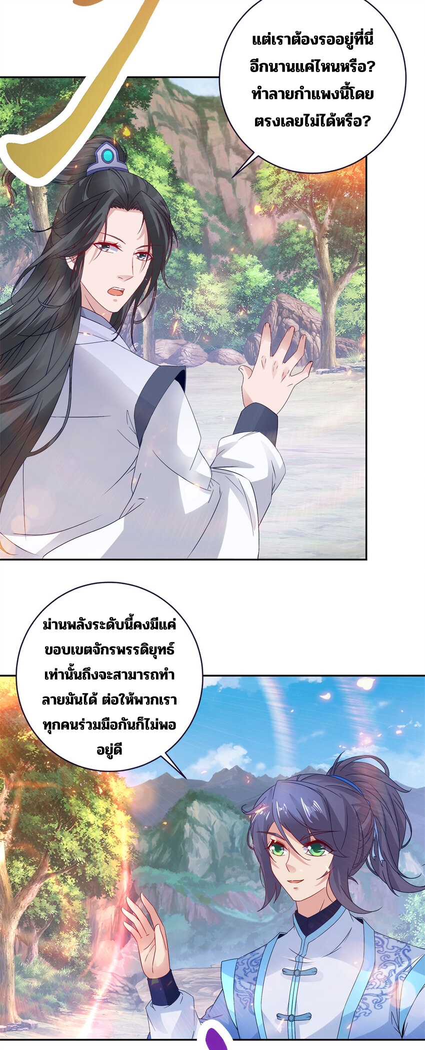 จักรพรรดิวิญญาณศักดิ์สิทธิ์ (ทันจีน) ตอนที่ 324 หน้า 6