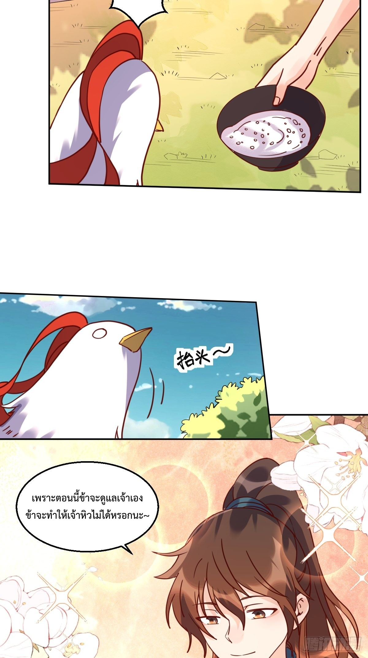 กลายเป็นว่าข้าคือจอมยุทธ์ผู้ยิ่งใหญ่ ตอนที่ 130 หน้า 16