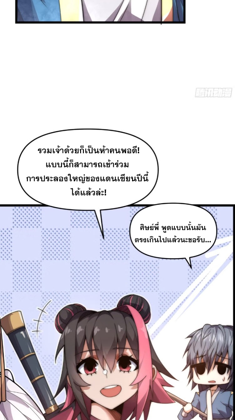 เผชิญเคราะห์ฟ้าผ่ามาแสนปี[ชนจีนไม่มีกั๊ก] ตอนที่ 9 หน้า 8