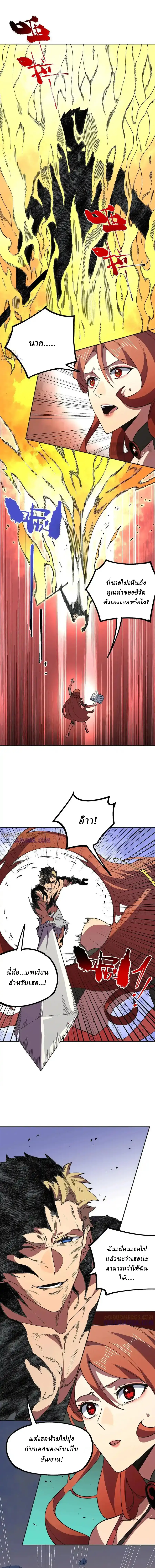 Supreme Curse Master ตอนที่ 17 หน้า 9