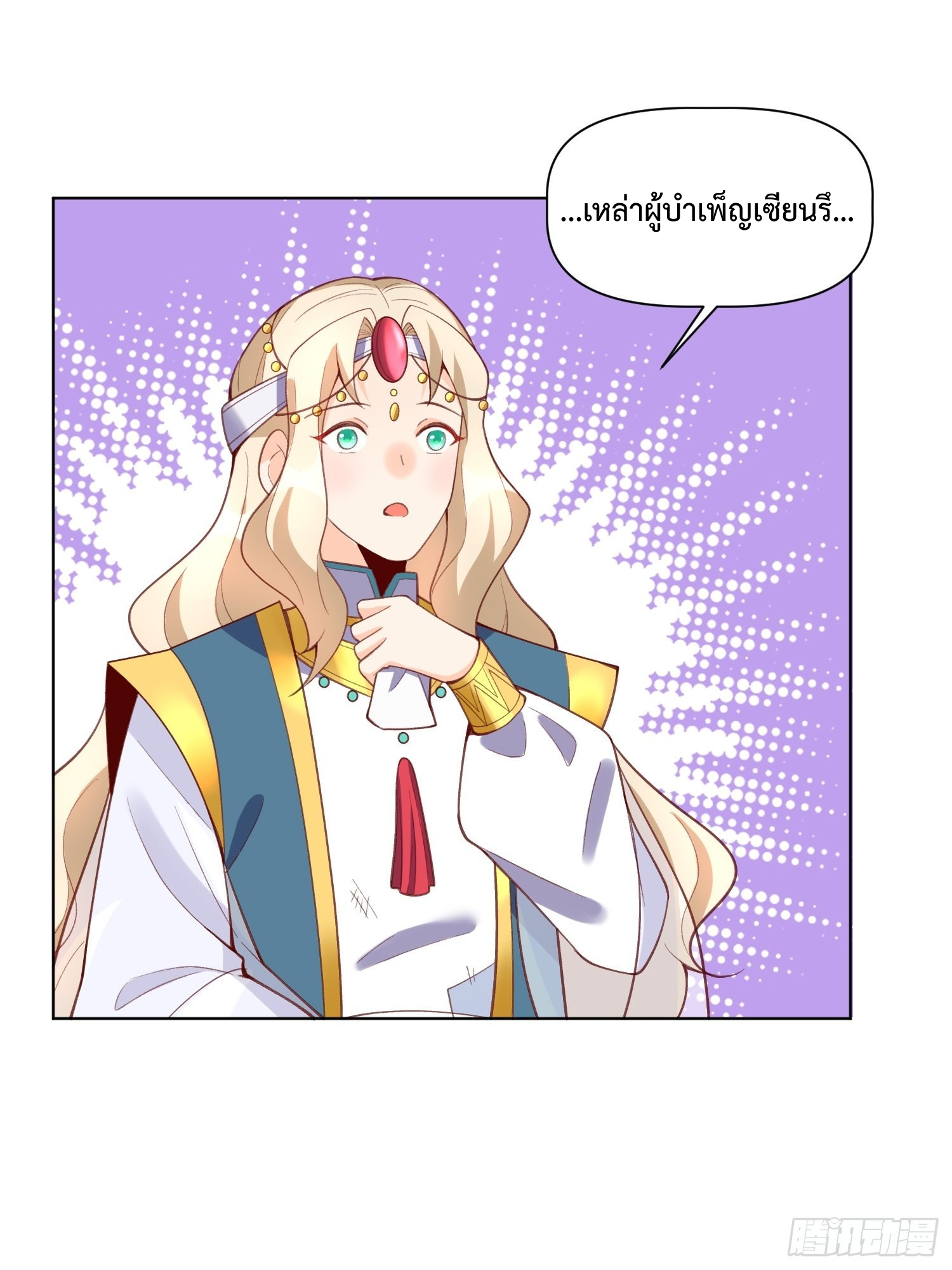 กลายเป็นว่าข้าคือจอมยุทธ์ผู้ยิ่งใหญ่ ตอนที่ 137 หน้า 15