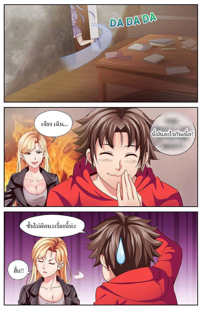 I Have a Mansion in the Post-apocalyptic World ตอนที่ 43 หน้า 5