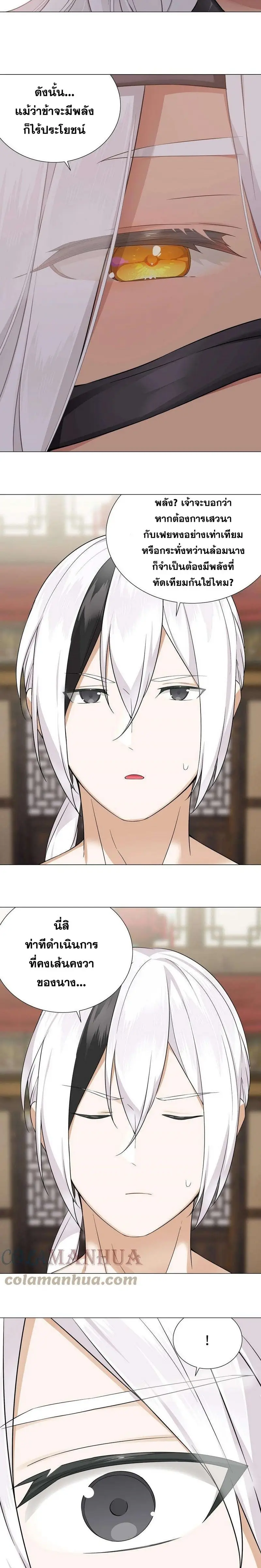 My Harem Grew So Large I Was Forced to Ascend ฮาเร็มสาวที่ต่างโลก ตอนที่ 74 หน้า 29