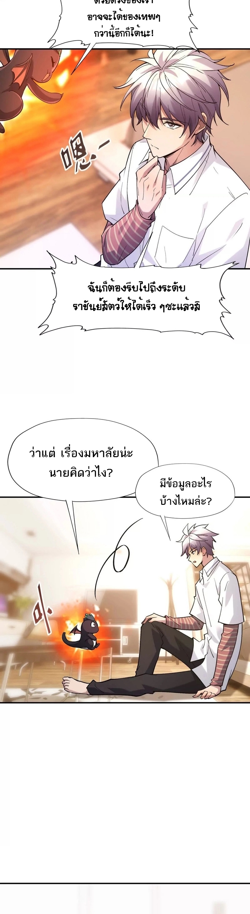 การเกิดใหม่ของจ้าวแห่งสัตว์อสูร ตอนที่ 11 หน้า 31