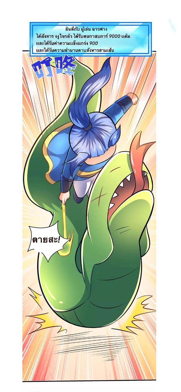 Strongest Loeveline (เทพเกรียน โชว์เซียน ต่างโลก) ตอนที่ 10 หน้า 4