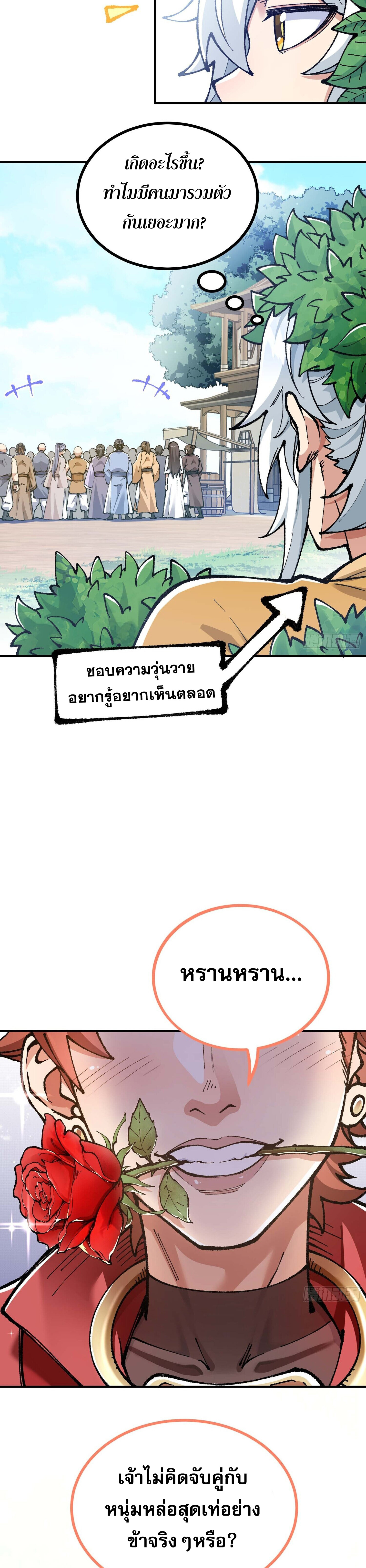 เทพนักเล่นเกมแบบฉันต้องมาติดอยู่ในโลกเกมเซียนหายนะ ตอนที่ 5 หน้า 29