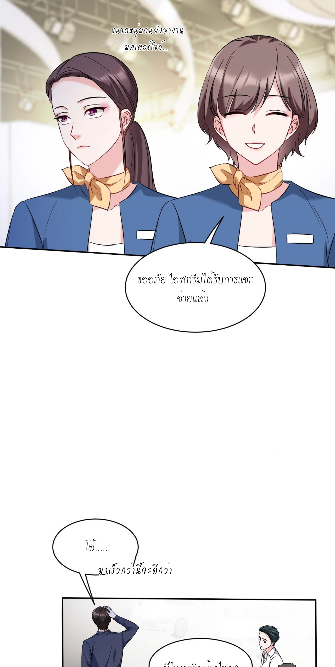 ผมไปเกาะสาวสวยกิน, แต่ตอนนี้ฉันเป็นคนร่ำรวยแล้ว~ ตอนที่ 41 หน้า 13