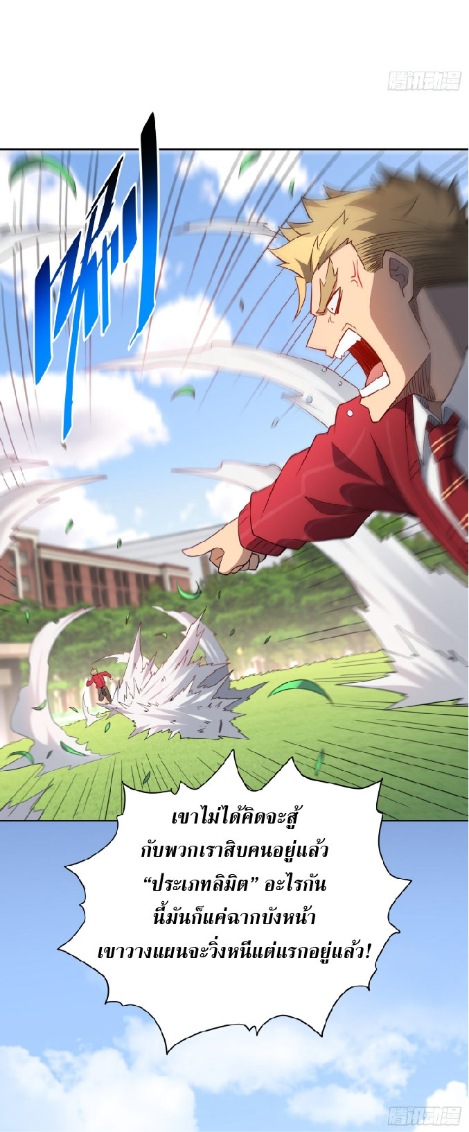 The People On Earth Are Too Ferocious ตอนที่ 118 หน้า 42