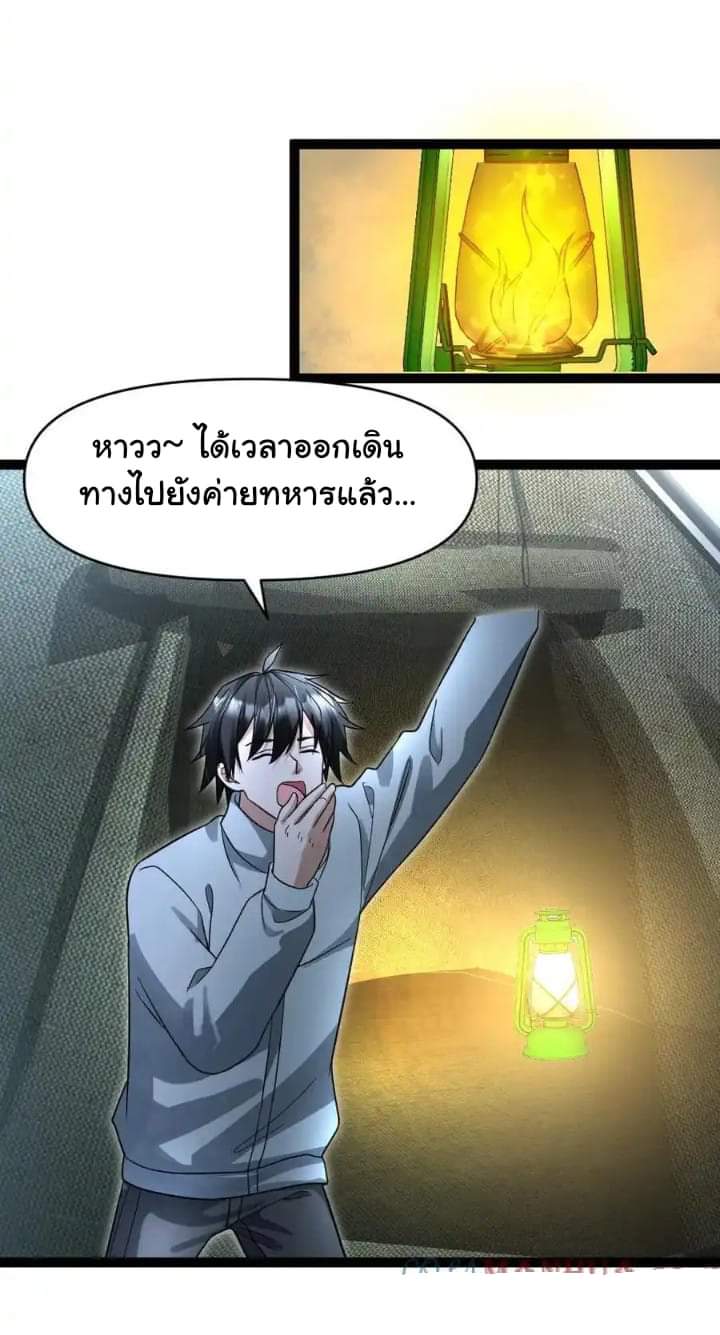 Freezing the World：I Built a Doomsday Safehouse ตอนที่ 54 หน้า 28