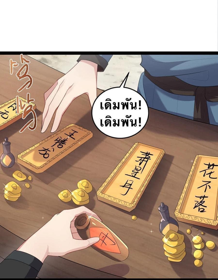 เทพวายร้ายกลับชาติมาเกิดใหม่ ตอนที่ 18 หน้า 23