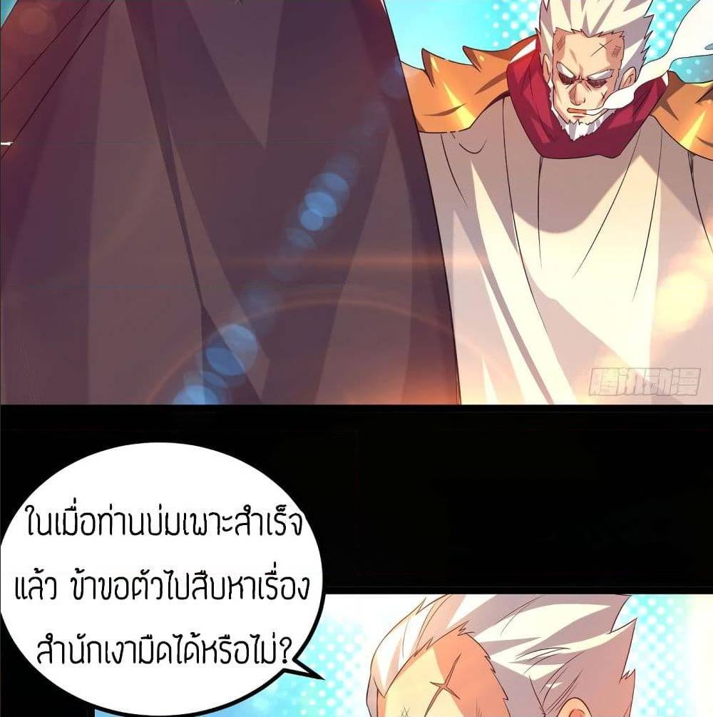 Reversal of God King ตอนที่ 22 หน้า 53