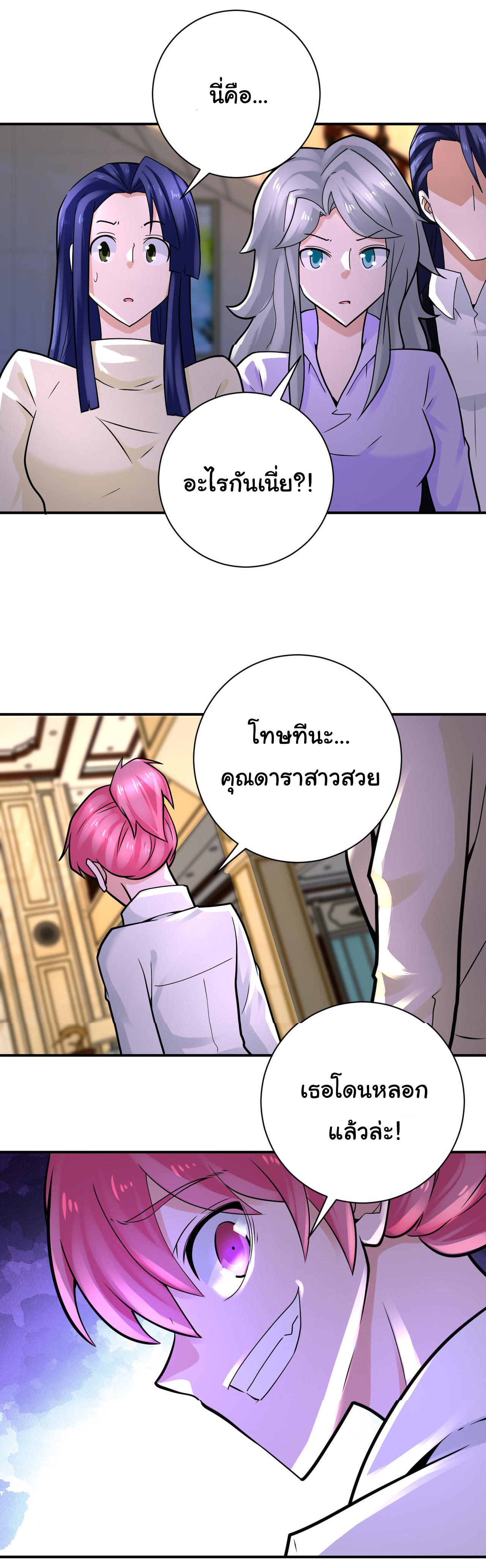 Apocalyptic Super System ตอนที่ 326 หน้า 15