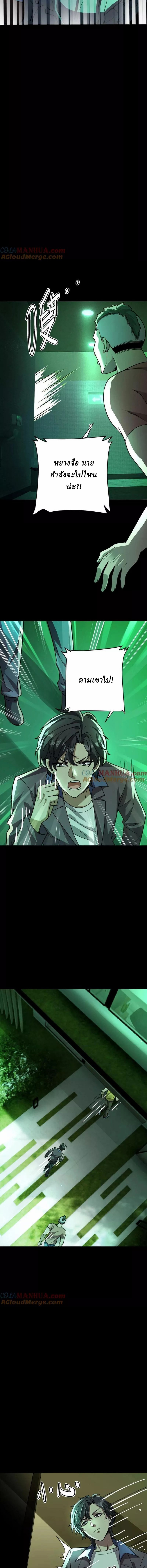 Ghostly Resurgence I Can Transform into a Great Demon ตอนที่ 59 หน้า 3