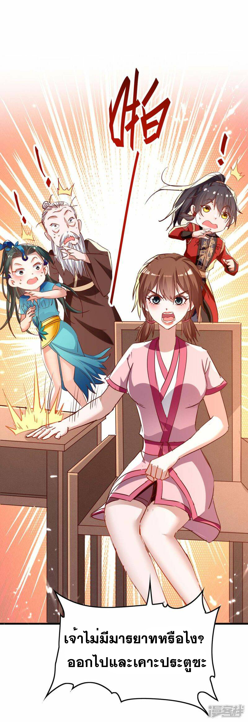 การกลับมาของจักพรรดิ์ ตอนที่ 242 หน้า 17