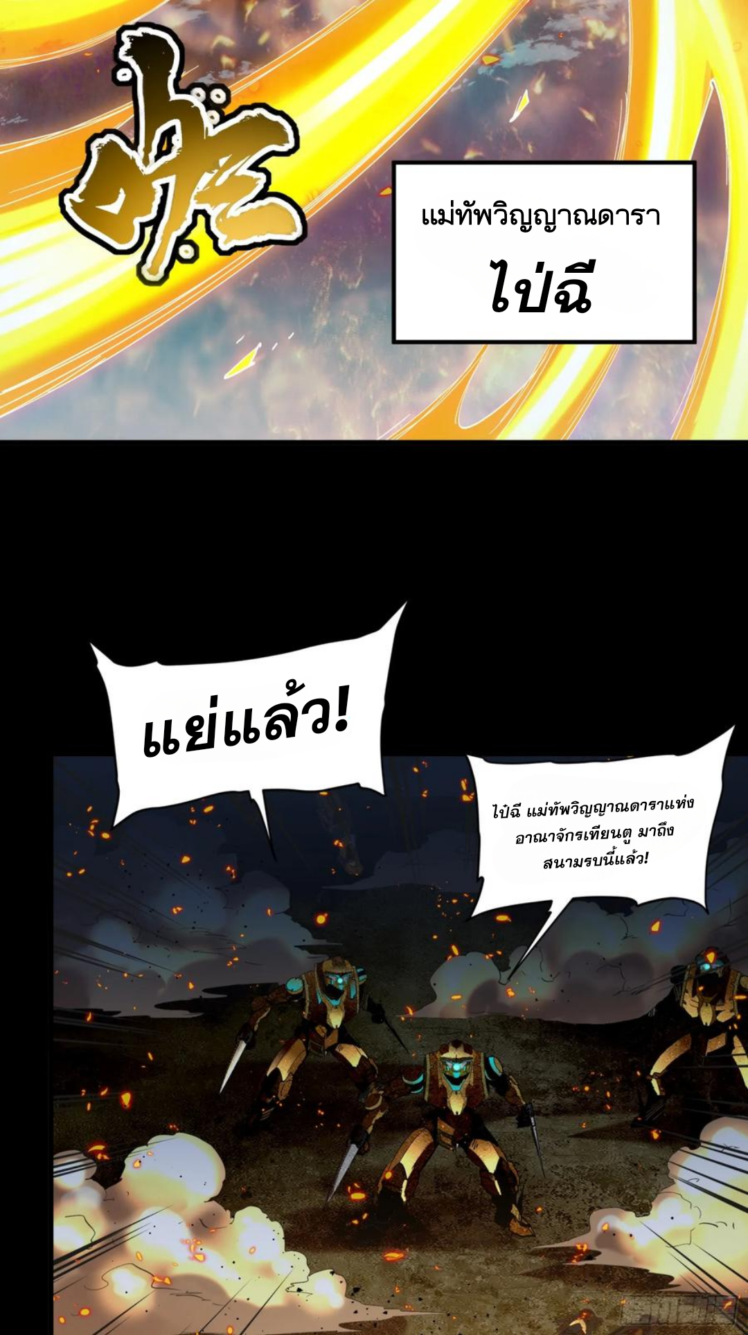 Legend of Star Genera ชนจีน ตอนที่ 122 หน้า 18