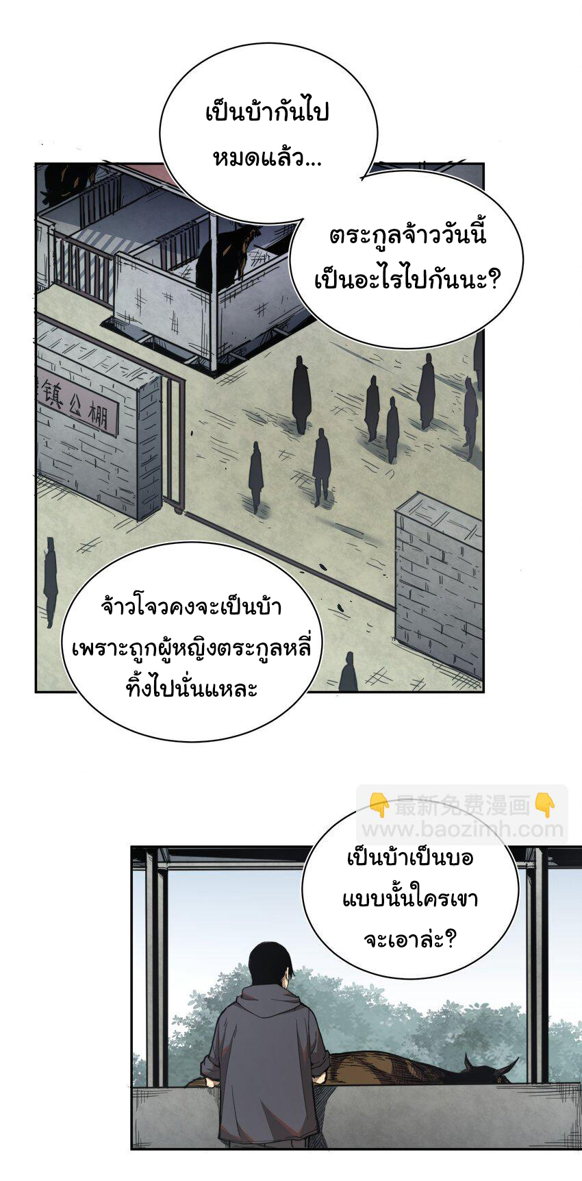 กลับมาเกิดใหม่ในยุคก่อนวันสิ้นโลก! ตอนที่ 1 หน้า 26