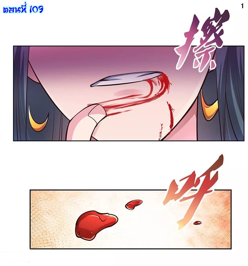 Above All Gods เทพยุทธเหนือเทวะ ตอนที่ 109 หน้า 2