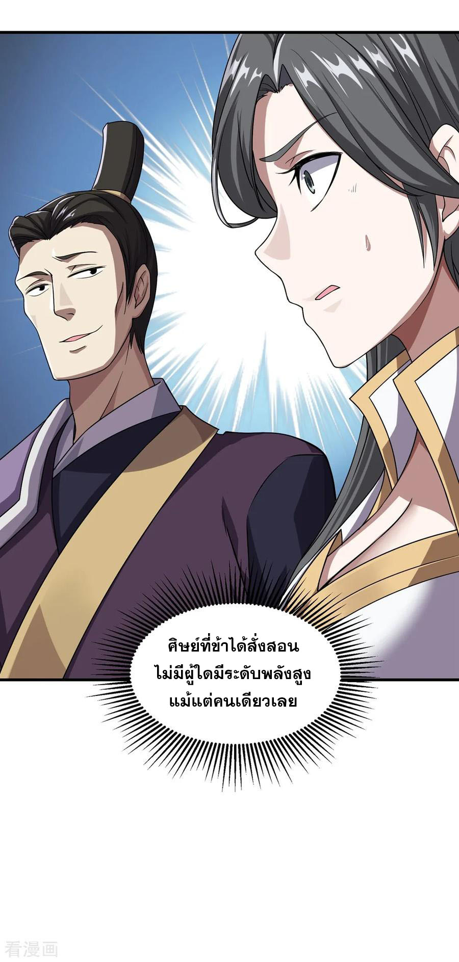 เทพอสูรสยบฟ้า ตอนที่ 10 หน้า 22