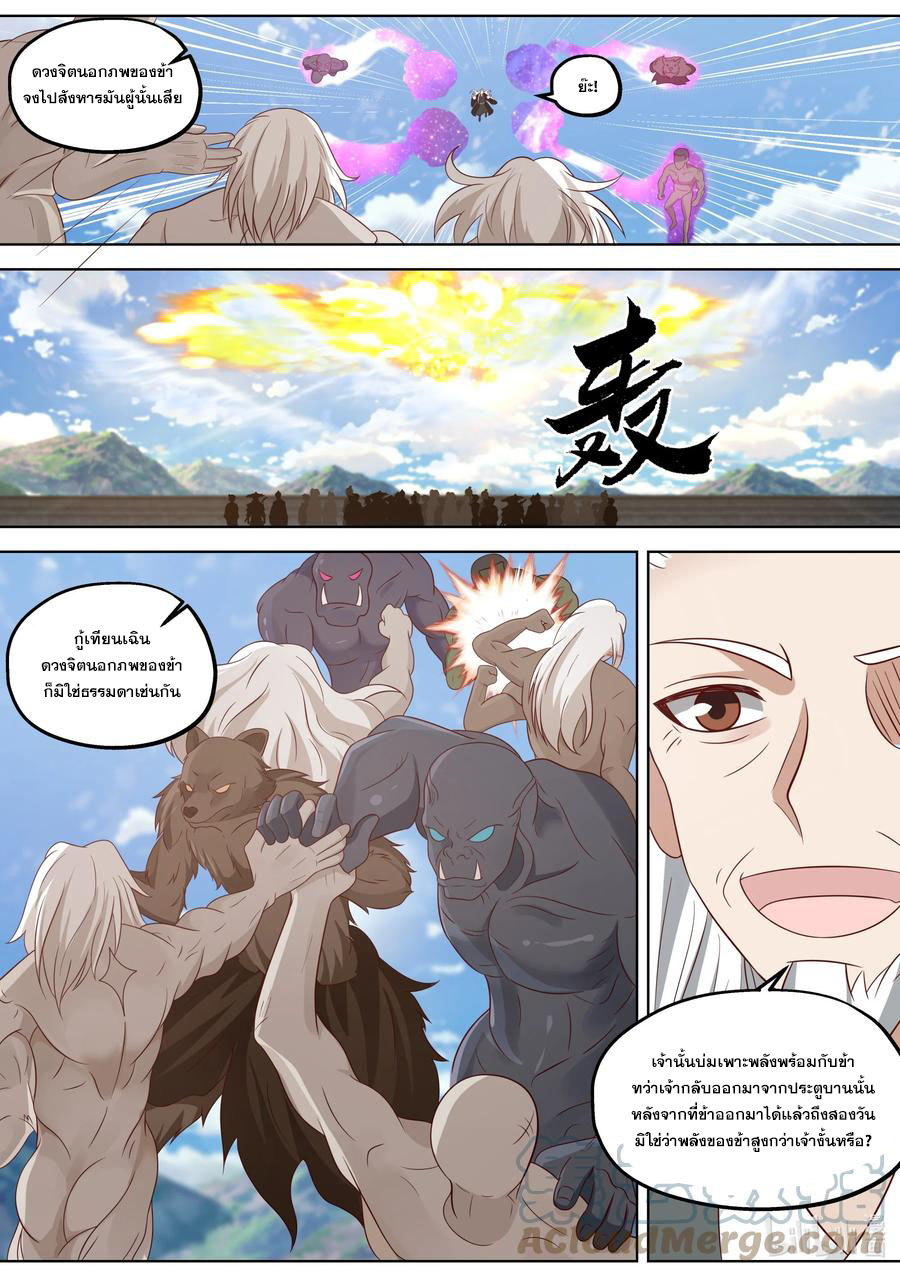 เทพสายฟ้า ราชาสงคราม ตอนที่ 361 หน้า 3