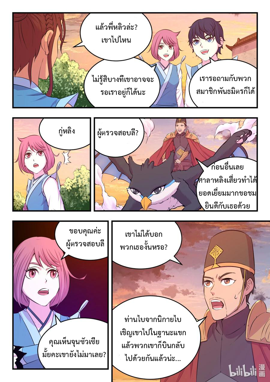 King of Spirit beast - ราชาแห่งสัตว์วิญญาณ ตอนที่ 47 หน้า 22